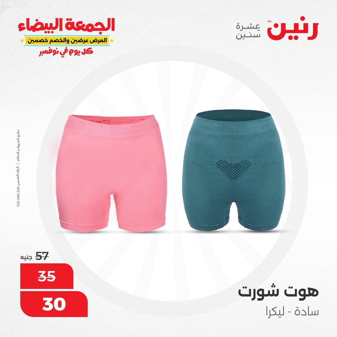 raneen offers from 9nov to 20nov 2024 عروض رنين من 9 نوفمبر حتى 20 نوفمبر 2024 صفحة رقم 117